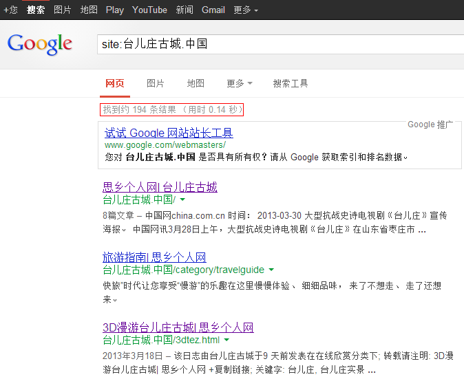 中文域名“台儿庄古城.中国”被谷歌收录了